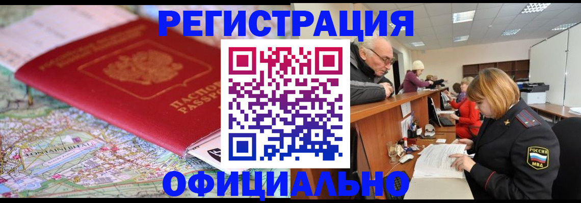 прописка для военкомата в Воркуте